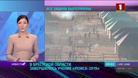 Сюжет телеканала «Беларусь 1»: В Беларуси завершились учения ОДКБ "Поиск-2019"