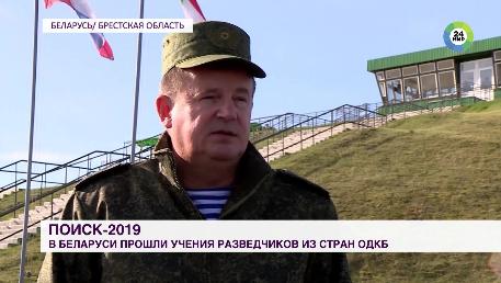 Сюжет телеканала «МИР»: В Беларуси завершились учения разведчиков ОДКБ «Поиск-2019»