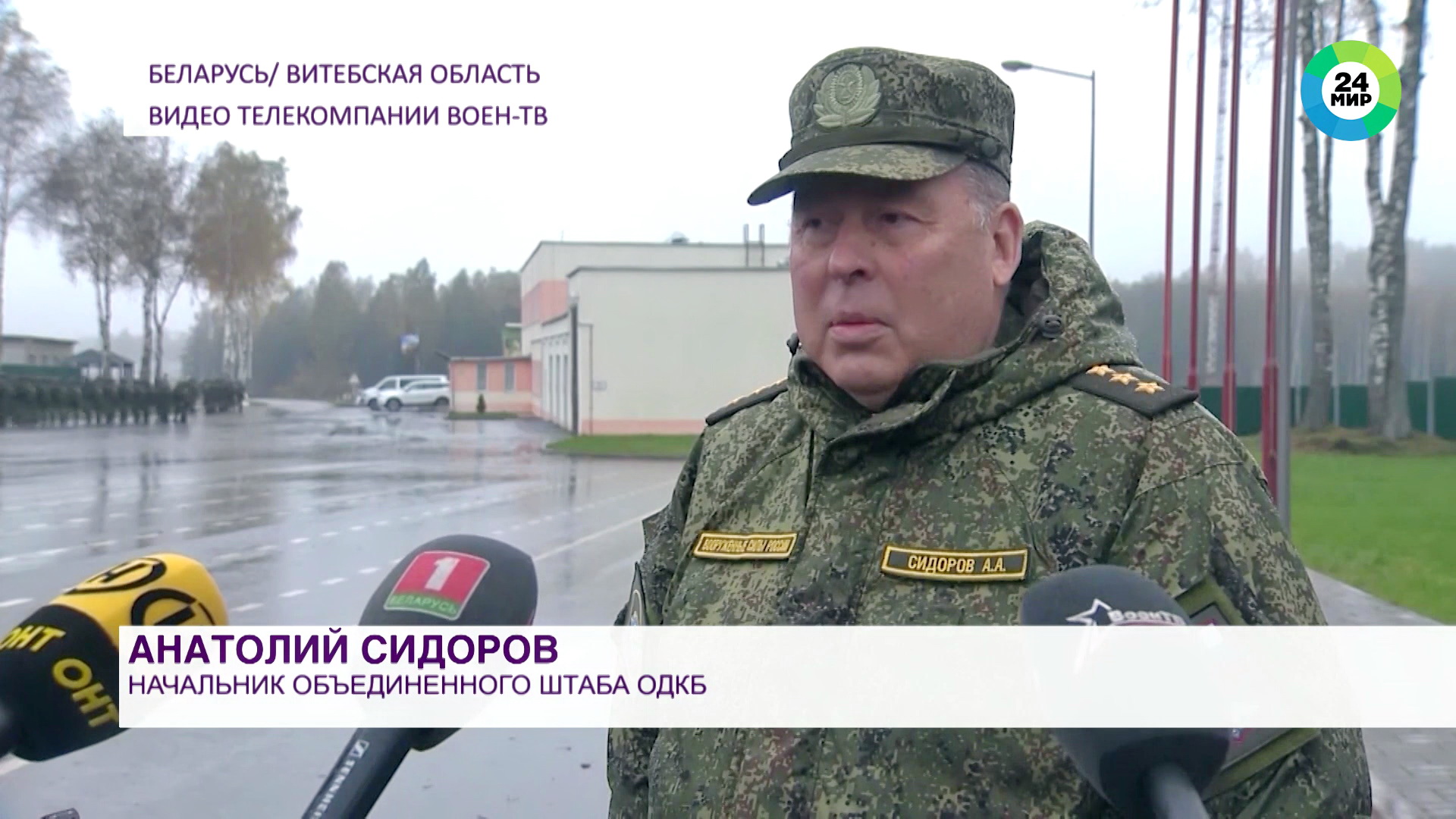 Сюжет телеканала «МИР»: В Беларуси начались масштабные учения ОДКБ «Нерушимое братство»
