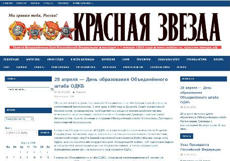 28 апреля — День образования Объединённого штаба ОДКБ