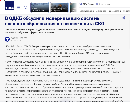 В ОДКБ обсудили модернизацию системы военного образования на основе опыта СВО