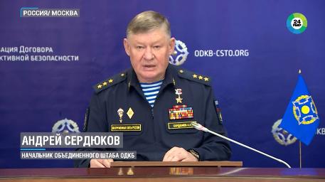 Сюжет телеканала «МИР» о брифинге начальника Объединенного штаба ОДКБ о готовности органов управления и формирований сил и средств ОДКБ к проведению совместных учений в 2026 году